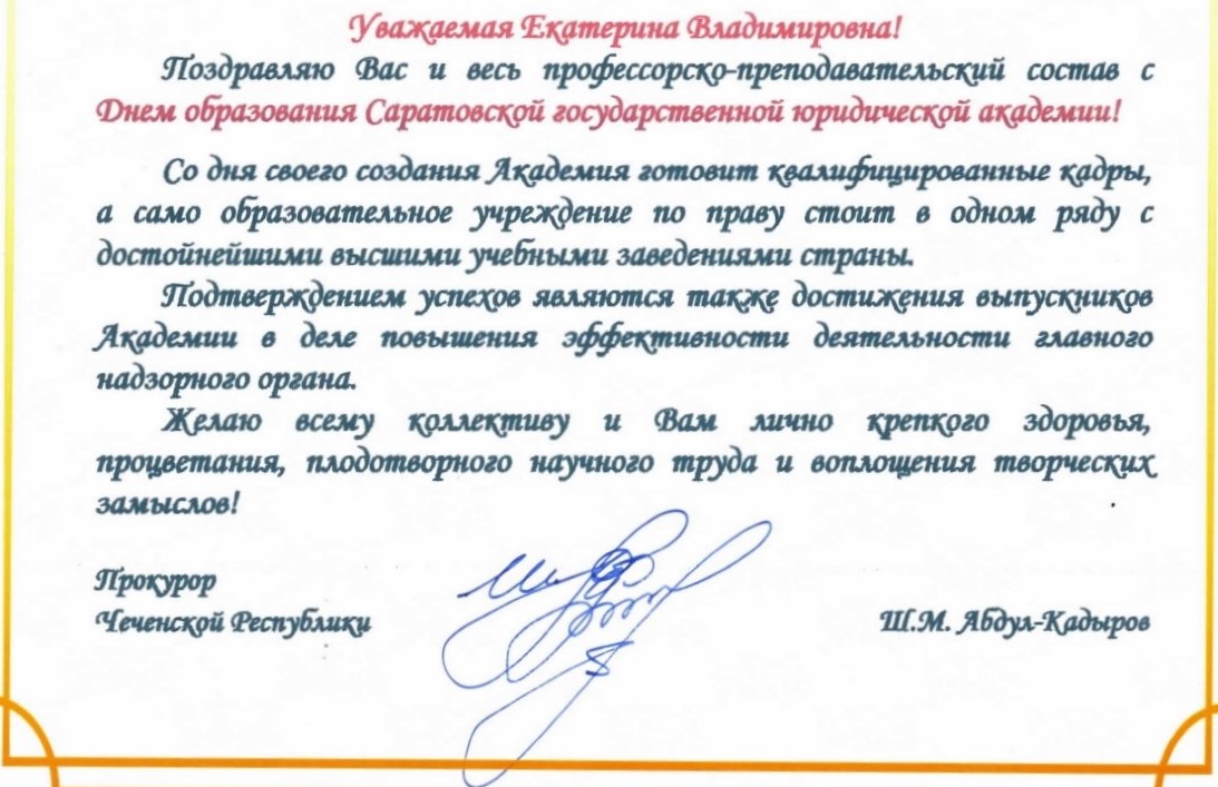 Абдул-Кадыров поздравление